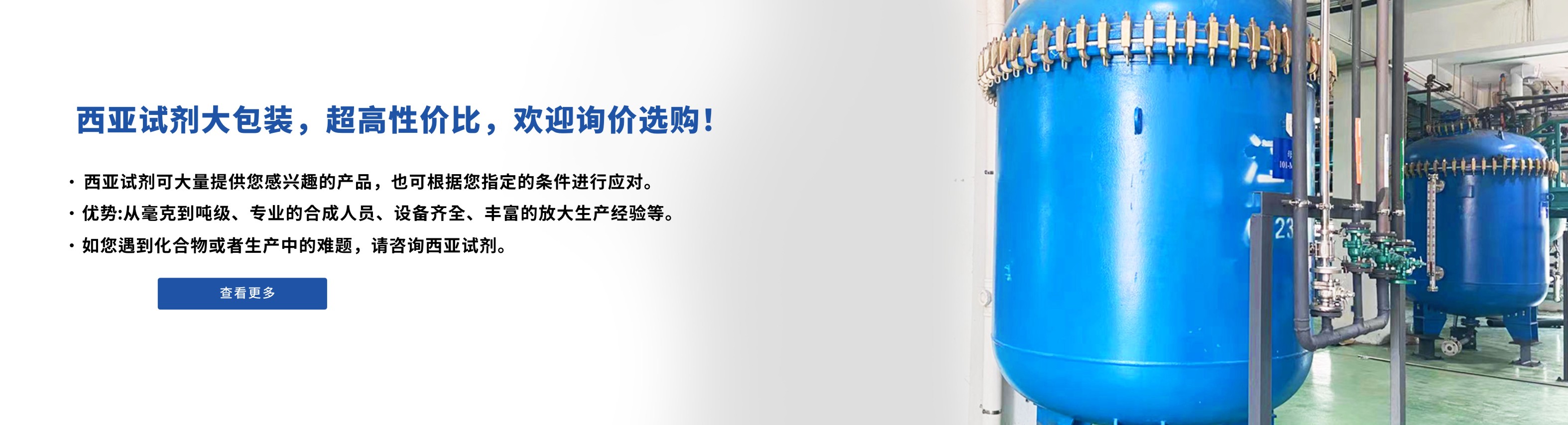 西亚试剂banner